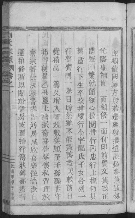 浙江刘氏族谱-浙江缙云刘氏宗谱 [8卷].pdf电子版预览图5