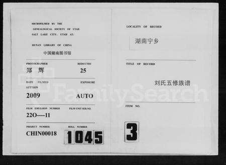 湖南刘氏族谱-湖南宁乡南塘刘氏五修简谱.pdf电子版缩略图