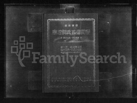 湖南刘氏族谱-湖南宁乡南塘刘氏五修简谱.pdf电子版预览图1