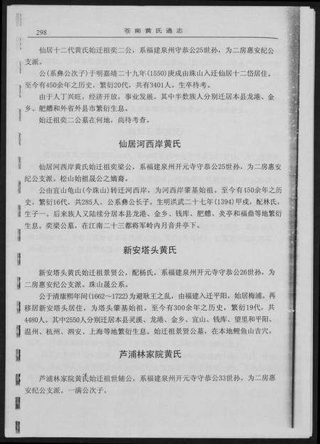 浙江黄氏族谱-浙江苍南黄氏分布情况.pdf电子版预览图1