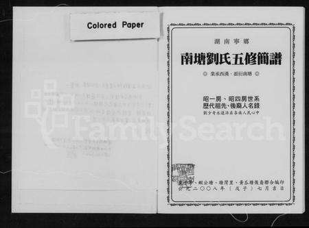 湖南刘氏族谱-湖南宁乡南塘刘氏五修简谱.pdf电子版预览图2