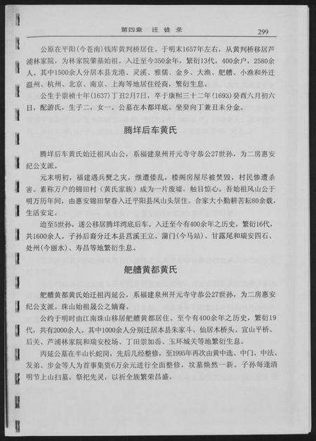 浙江黄氏族谱-浙江苍南黄氏分布情况.pdf电子版预览图2