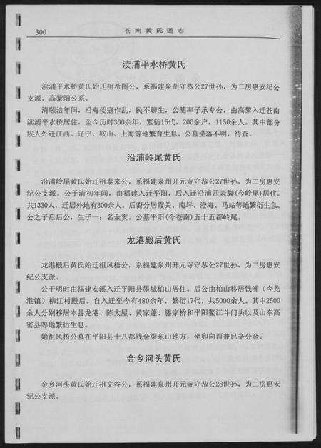 浙江黄氏族谱-浙江苍南黄氏分布情况.pdf电子版预览图3