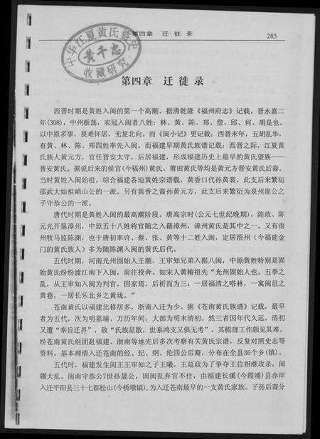 浙江黄氏族谱-浙江苍南黄氏分布情况.pdf电子版预览图4
