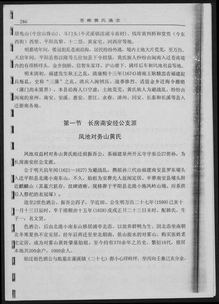 浙江黄氏族谱-浙江苍南黄氏分布情况.pdf电子版预览图5