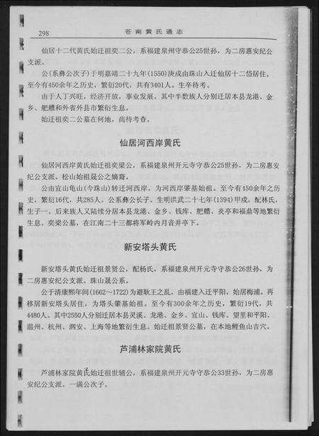 浙江黄氏族谱-浙江苍南黄氏分布情况.pdf电子版预览图1