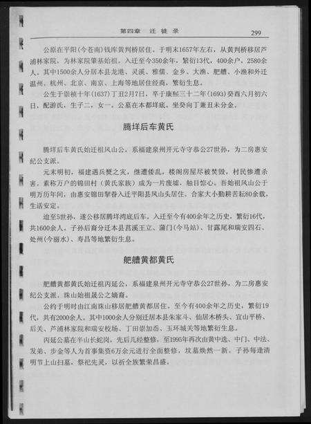 浙江黄氏族谱-浙江苍南黄氏分布情况.pdf电子版预览图2