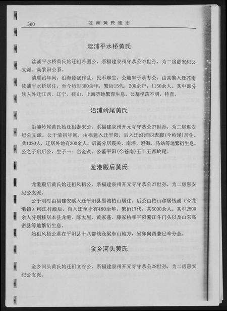 浙江黄氏族谱-浙江苍南黄氏分布情况.pdf电子版预览图3