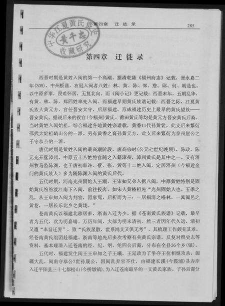 浙江黄氏族谱-浙江苍南黄氏分布情况.pdf电子版预览图4