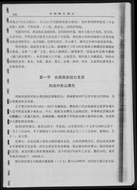 浙江黄氏族谱-浙江苍南黄氏分布情况.pdf电子版预览图5