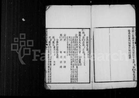 浙江张氏族谱-浙绍山阴张氏家谱 [3卷].pdf电子版预览图3