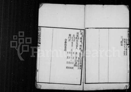浙江张氏族谱-浙绍山阴张氏家谱 [3卷].pdf电子版预览图4