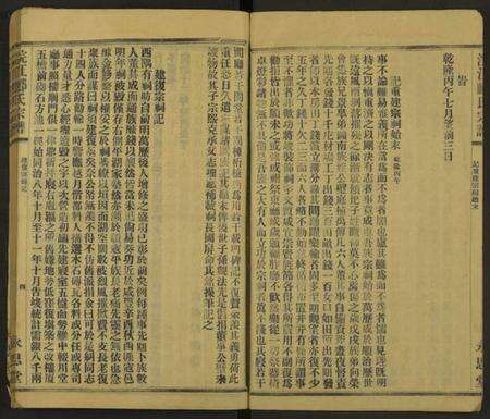 浙江郦氏族谱-浣江郦氏宗谱 [61本].pdf电子版预览图4