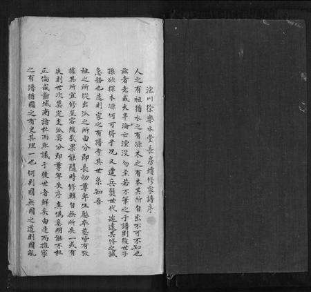 浙江徐氏族谱-浤川徐氏宗谱.pdf电子版预览图1