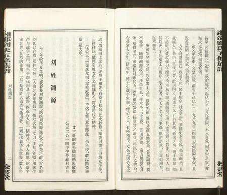 湖南刘氏族谱-湘邵刘氏五修族谱.pdf电子版预览图4