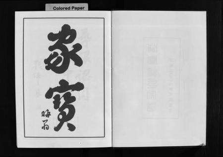 浙江钱氏族谱-浦兰钱氏宗谱 [16卷].pdf电子版预览图3