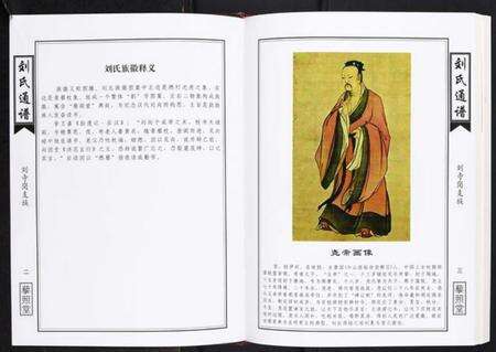 湖南刘氏族谱-湘鄂边刘氏通谱[不分卷].pdf电子版预览图3