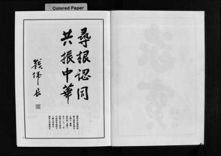 浙江钱氏族谱-浦兰钱氏宗谱 [16卷].pdf电子版预览图4