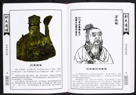 湖南刘氏族谱-湘鄂边刘氏通谱[不分卷].pdf电子版预览图4