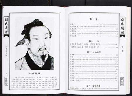 湖南刘氏族谱-湘鄂边刘氏通谱[不分卷].pdf电子版预览图5