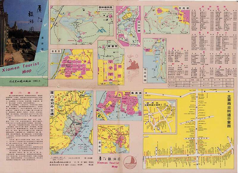 1991年《厦门旅游图》预览图