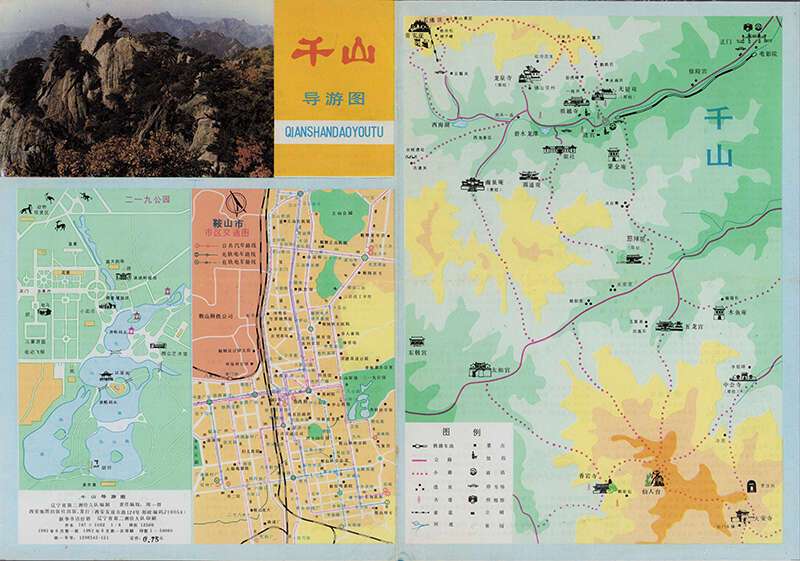 1992年《千山导游图》预览图