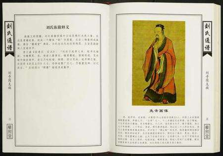 湖南刘氏族谱-湘鄂边刘氏通谱刘寺岗支族卷.pdf电子版预览图3