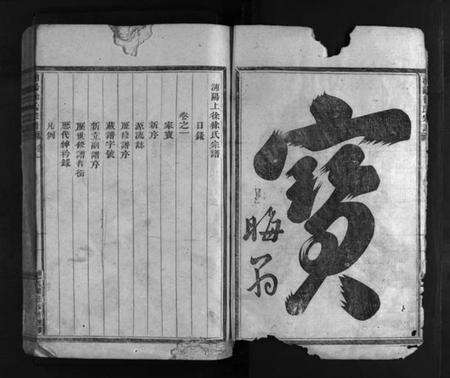 浙江徐氏族谱-浦阳上徐徐氏宗谱 [6卷].pdf电子版预览图3