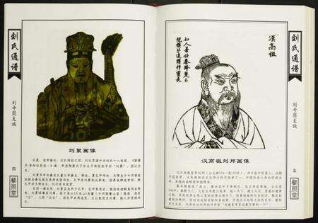 湖南刘氏族谱-湘鄂边刘氏通谱刘寺岗支族卷.pdf电子版预览图4