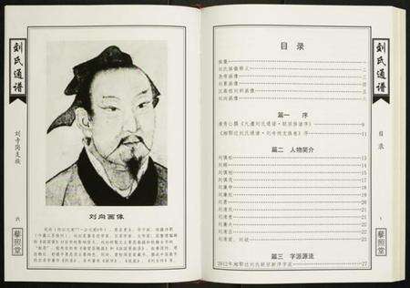 湖南刘氏族谱-湘鄂边刘氏通谱刘寺岗支族卷.pdf电子版预览图5