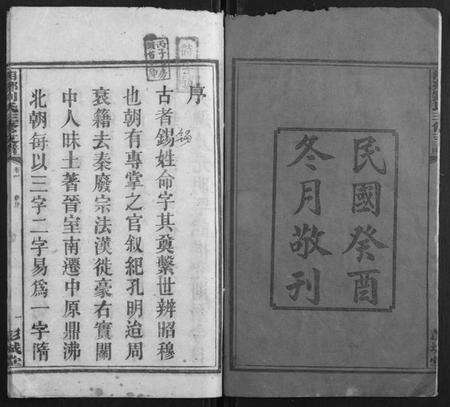 湖南刘氏族谱-湘乡刘氏三修支谱.pdf电子版预览图2