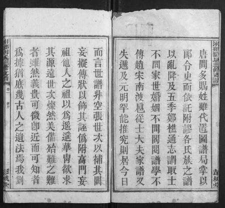 湖南刘氏族谱-湘乡刘氏三修支谱.pdf电子版预览图3