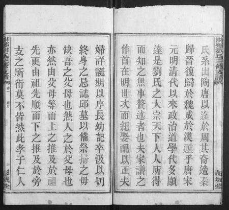 湖南刘氏族谱-湘乡刘氏三修支谱.pdf电子版预览图4