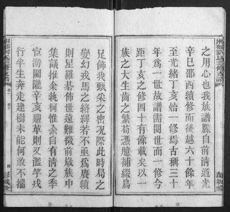 湖南刘氏族谱-湘乡刘氏三修支谱.pdf电子版预览图5