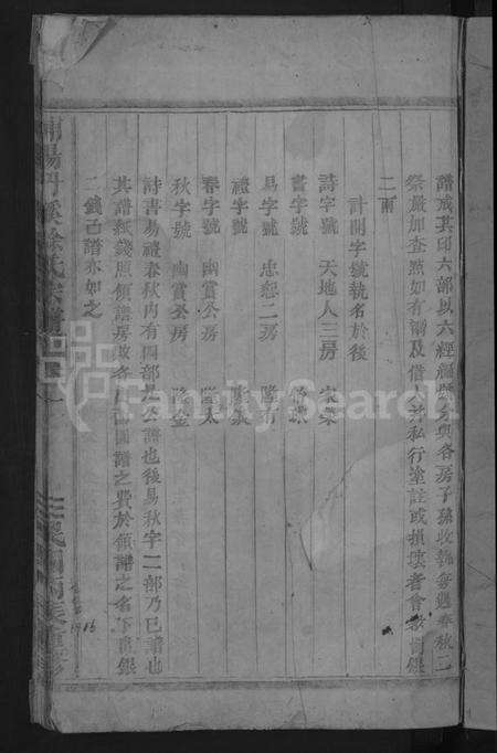 浙江徐氏族谱-浦阳丹溪徐氏宗谱[6卷].pdf电子版预览图3