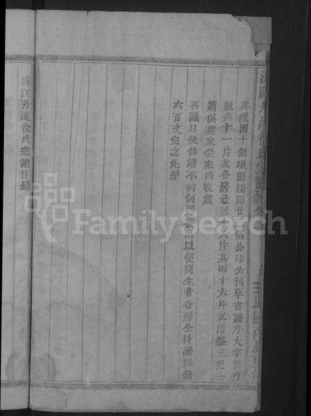 浙江徐氏族谱-浦阳丹溪徐氏宗谱[6卷].pdf电子版预览图4