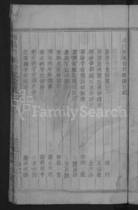 浙江徐氏族谱-浦阳丹溪徐氏宗谱[6卷].pdf电子版预览图5