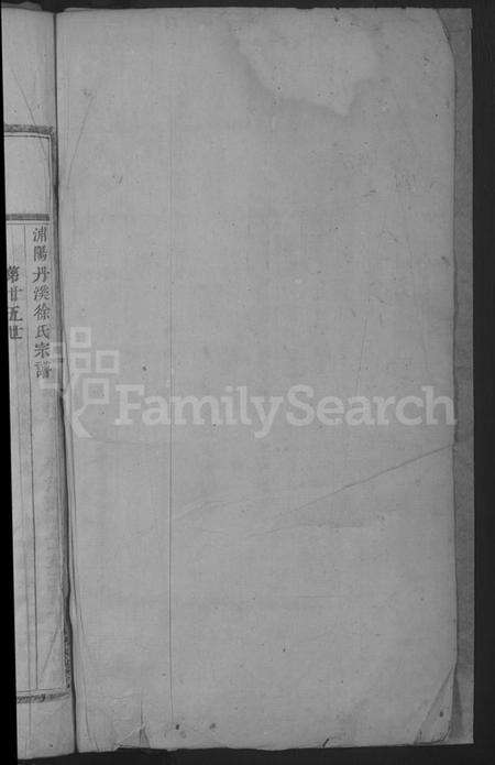 浙江徐氏族谱-浦阳丹溪徐氏宗谱[总卷数不详].pdf电子版预览图2