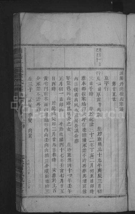 浙江徐氏族谱-浦阳丹溪徐氏宗谱[总卷数不详].pdf电子版预览图3