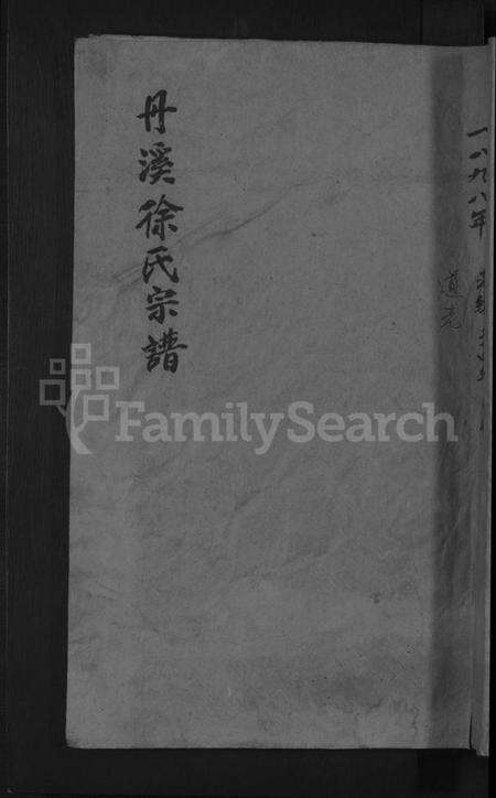 浙江徐氏族谱-浦阳丹溪徐氏宗谱[总卷数不详].pdf电子版缩略图