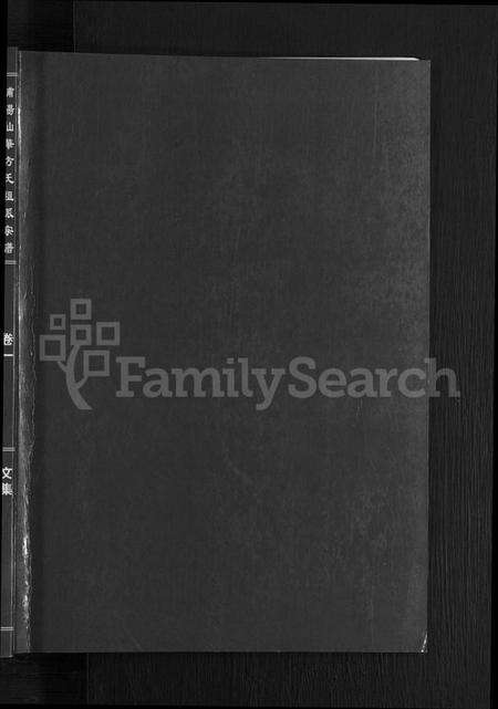 浙江方氏族谱-浦阳仙华方氏祖派宗谱 [7卷].pdf电子版预览图1