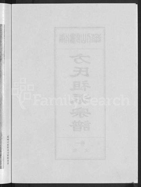 浙江方氏族谱-浦阳仙华方氏祖派宗谱 [7卷].pdf电子版预览图4