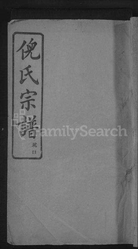 浙江倪氏族谱-浦阳倪氏宗谱 [7卷].pdf电子版缩略图