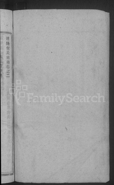 浙江倪氏族谱-浦阳倪氏宗谱 [7卷].pdf电子版预览图2