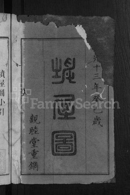 湖南刘氏族谱-浏邑刘氏族谱 [总卷书不详].pdf电子版预览图2