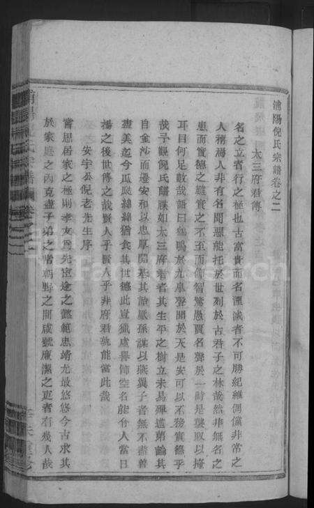 浙江倪氏族谱-浦阳倪氏宗谱 [7卷].pdf电子版预览图3