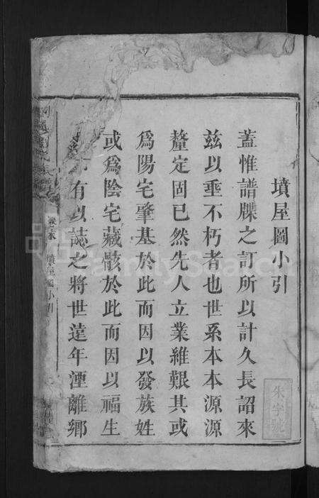 湖南刘氏族谱-浏邑刘氏族谱 [总卷书不详].pdf电子版预览图3