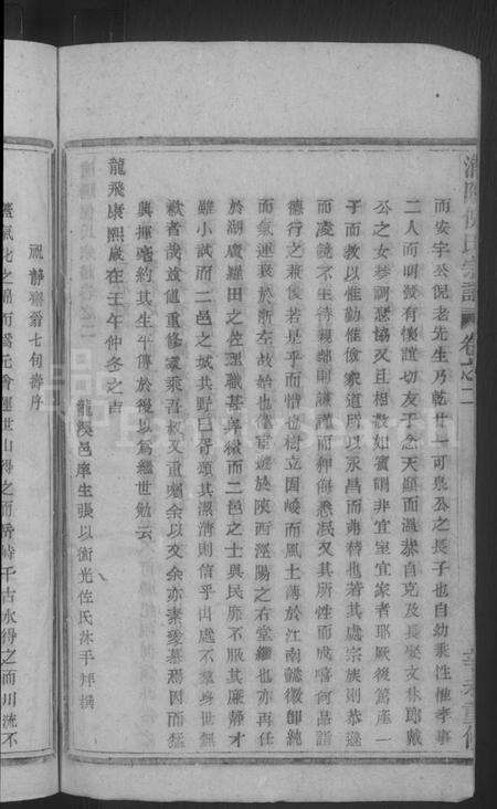 浙江倪氏族谱-浦阳倪氏宗谱 [7卷].pdf电子版预览图4