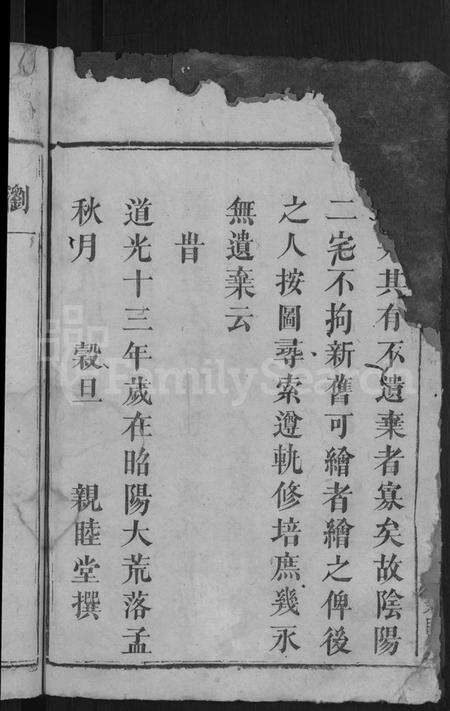 湖南刘氏族谱-浏邑刘氏族谱 [总卷书不详].pdf电子版预览图4