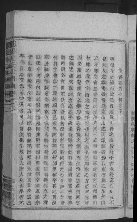 浙江倪氏族谱-浦阳倪氏宗谱 [7卷].pdf电子版预览图5